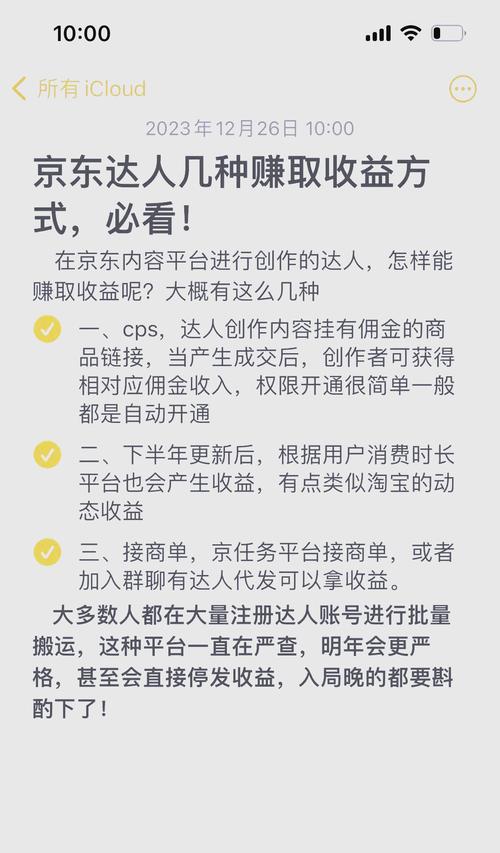 想成为京东达人赚钱？先了解基础概念及注册挑选要点