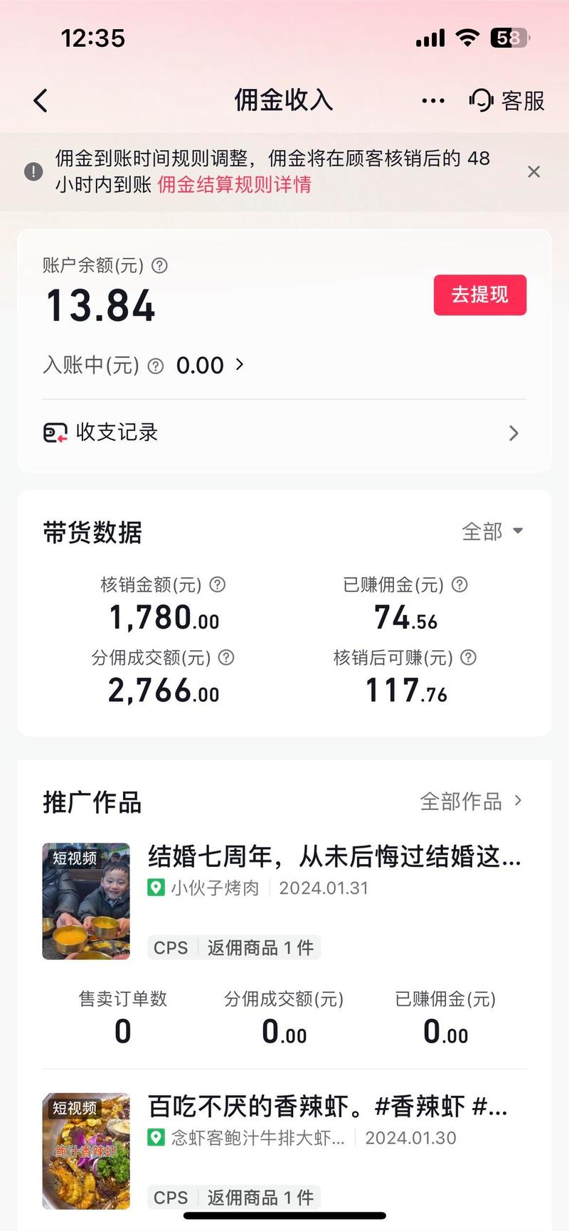 快手带货佣金怎么结算？何时到账？这里为你详细解答