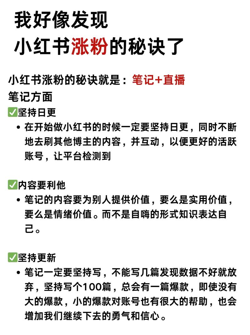 小红书涨粉秘籍：内容垂直度+高点击率+热点结合，你get了吗？