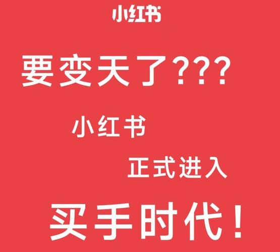 小红书大步跃进电商！买手大爆发，双 11 数据猛增背后有何秘密？
