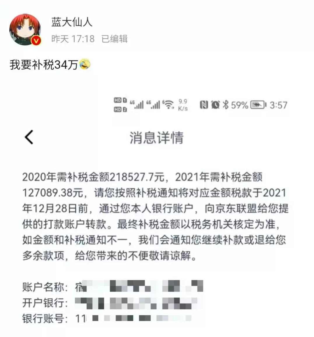 网红主播补税潮来袭！电商达人收到通知，有人要补税上百万？