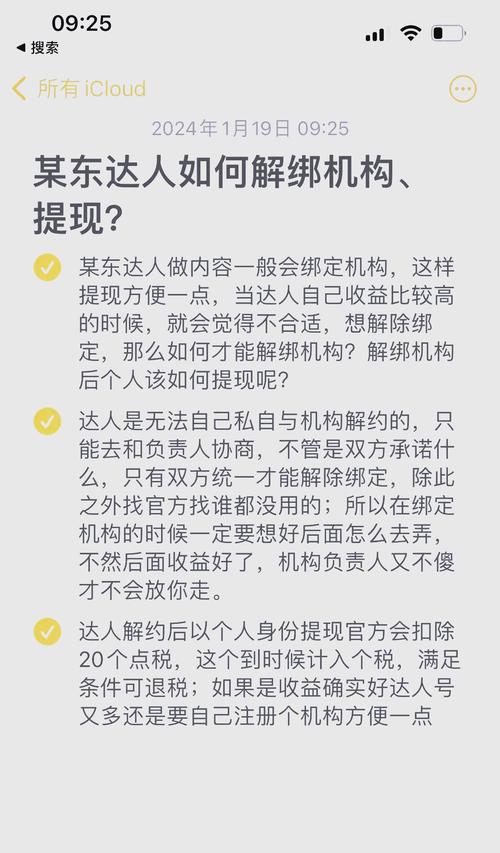 京东认证成达人并绑定店铺会员的详细步骤及注意事项