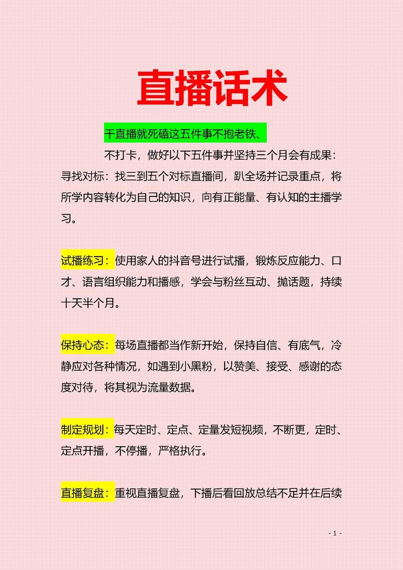 直播带货成功秘诀：有效话术及开场、福利、热点话术应用解析