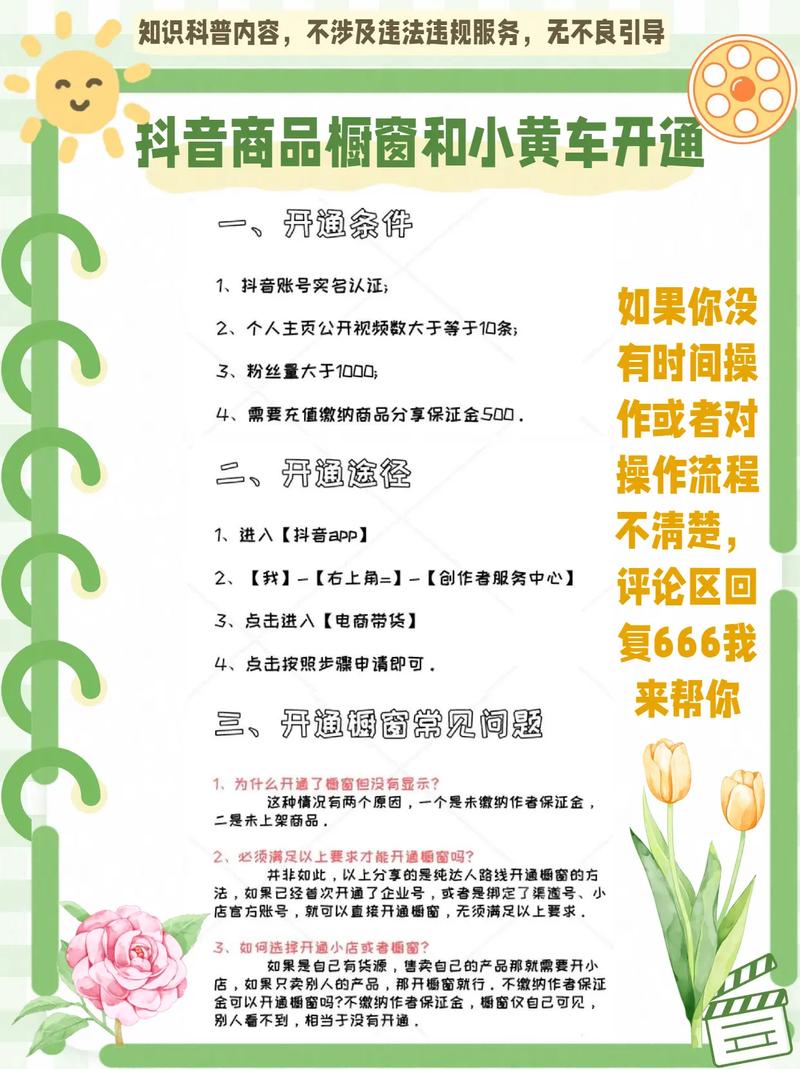 抖音开通小黄车的条件、步骤及保证金相关要求，你知道吗？