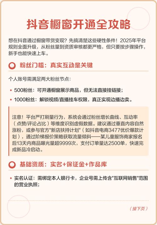 抖音商品橱窗开通全攻略：如何满足条件与添加商品？