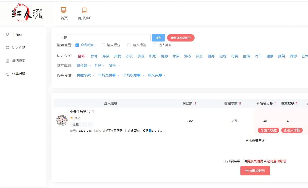 红人涨：高效找号投放+海量数据分析，品牌营销与创作者学习必备