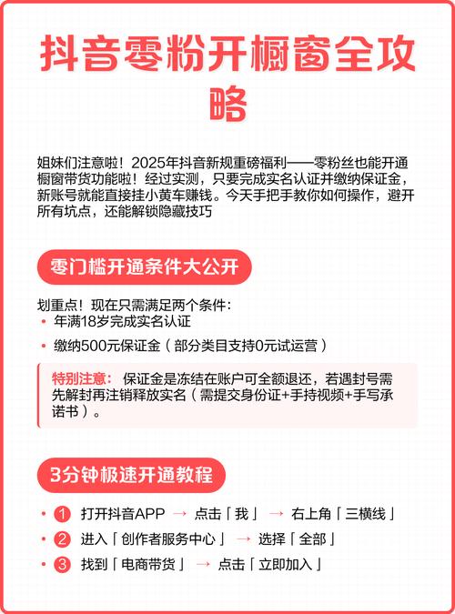 苹果手机抖音商品橱窗开通指南：3步完成实名认证与粉丝达标