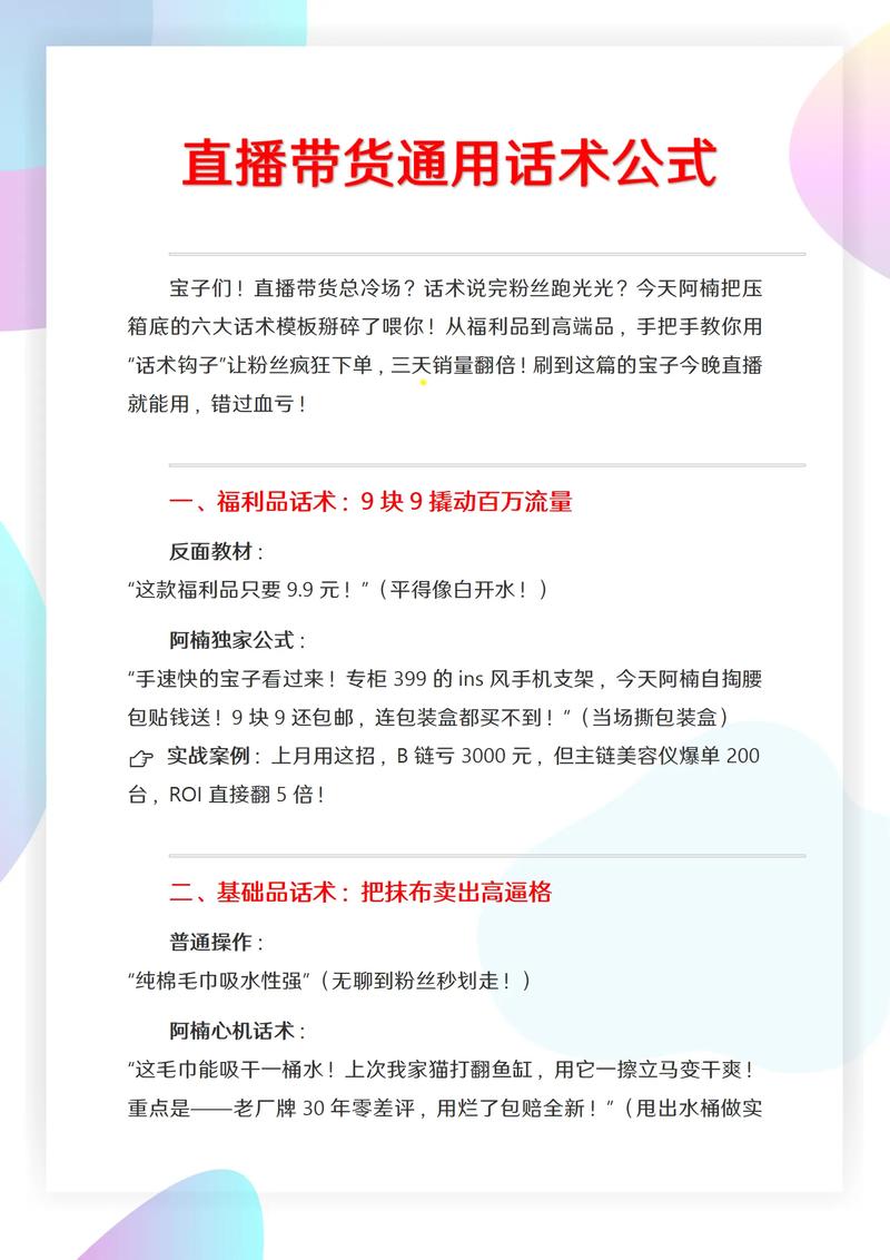 直播带货怎么做？掌握选品、话术与互动技巧，树立正确价值观是关键