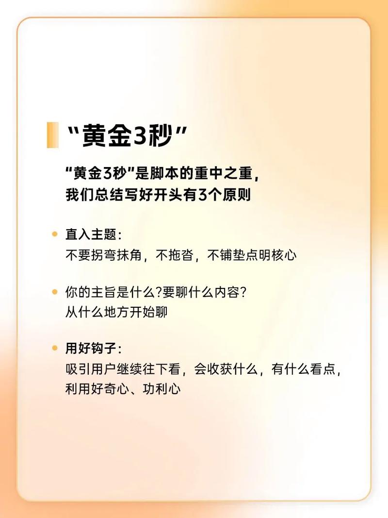 2020年抖音带货核心逻辑：账号搭建、3-7-2选品原则与黄金3秒法则