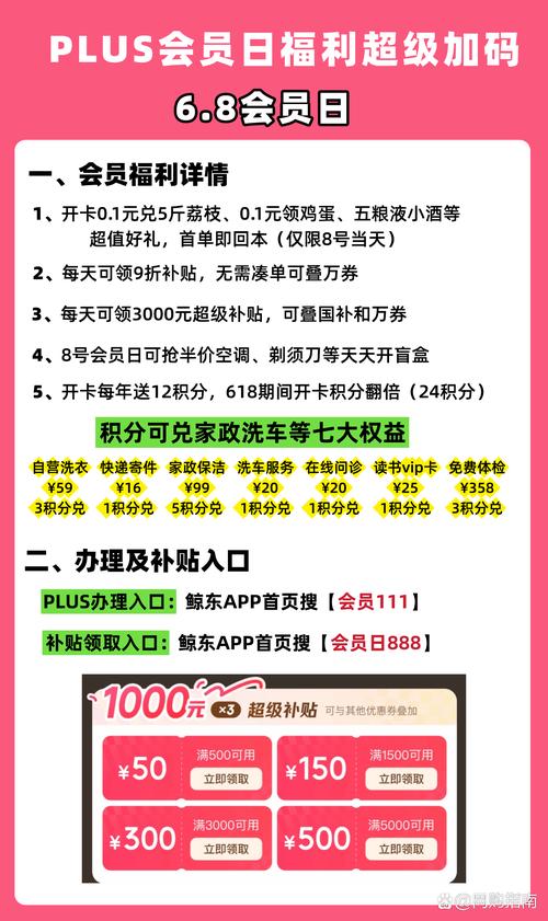 京东达人如何免费领视频会员？关注任务中心与促销活动，轻松获取积分与福利