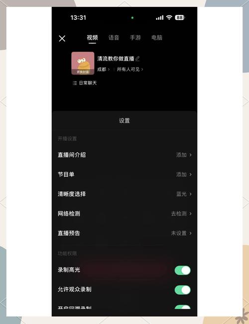 直播新手必看：如何设定目标与准备设备，打造高质量直播效果