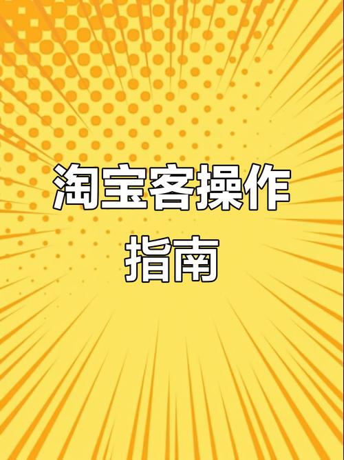 淘宝达人手机端怎么进？最新入口官网与登录操作全攻略