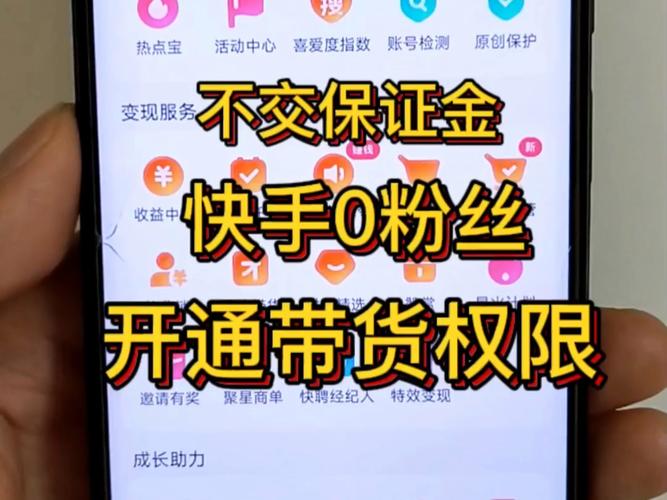 快手带货全攻略：资质开通、店铺申请与保证金详解