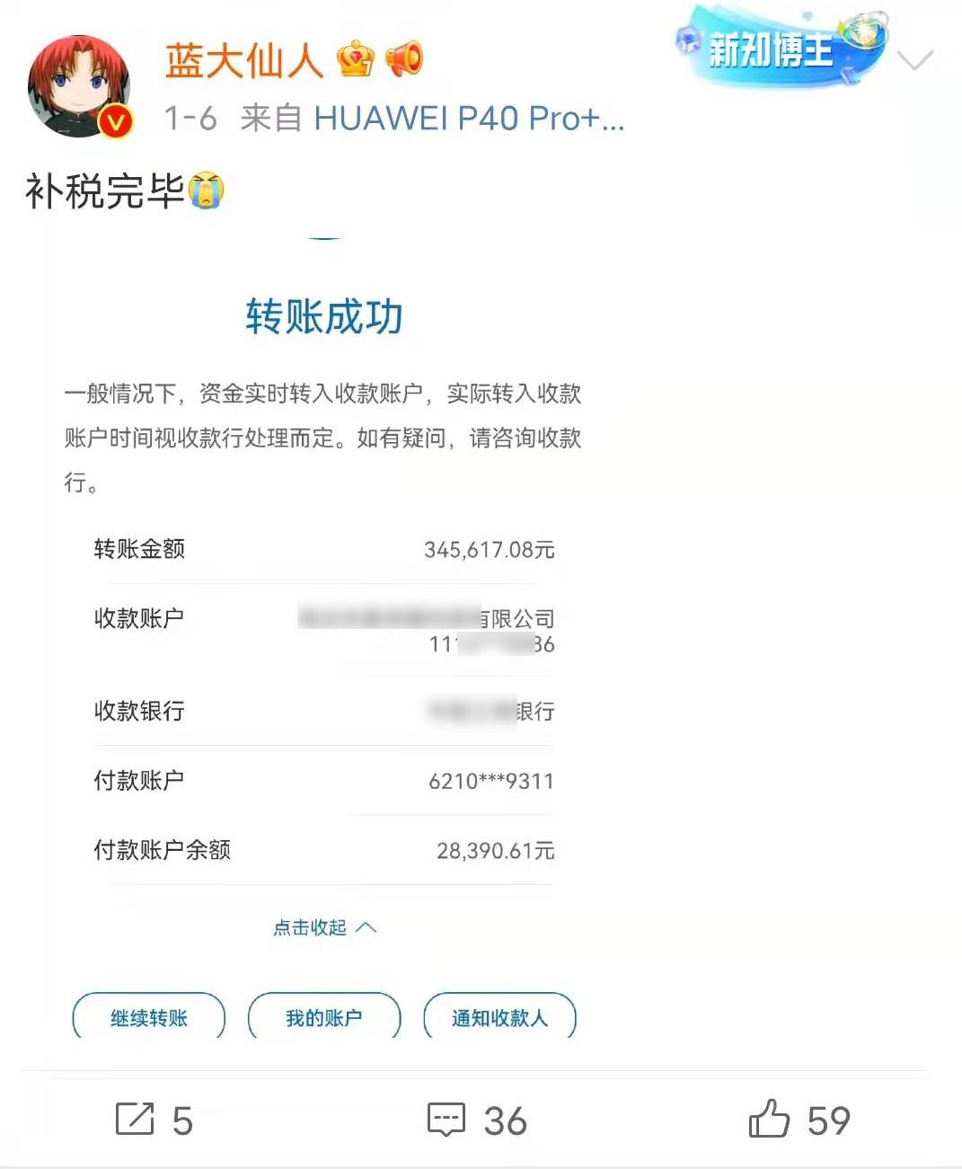 大V补税34.6万引热议：平台商业变现能力究竟如何？创作者收入现状大揭秘