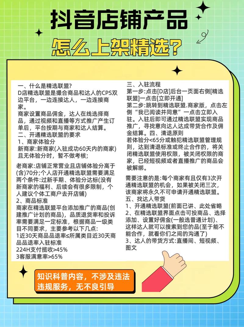 抖音带货合作指南：如何精准定位账号、整理数据报告，并入驻精选联盟吸引商家？
