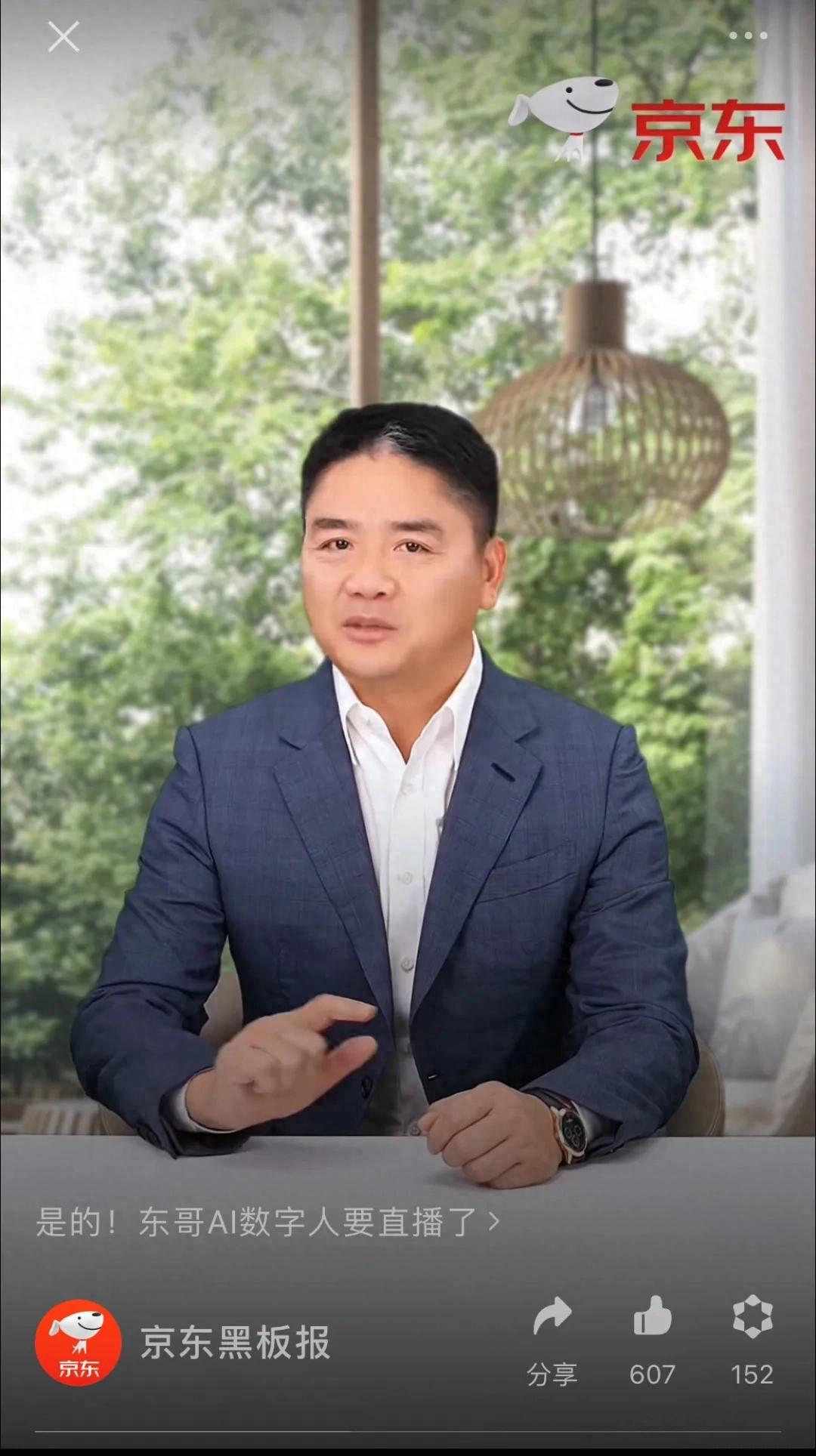 京东豪赌数字人带货：采销东哥AI数字人开启直播，10亿现金流量激励内容生态