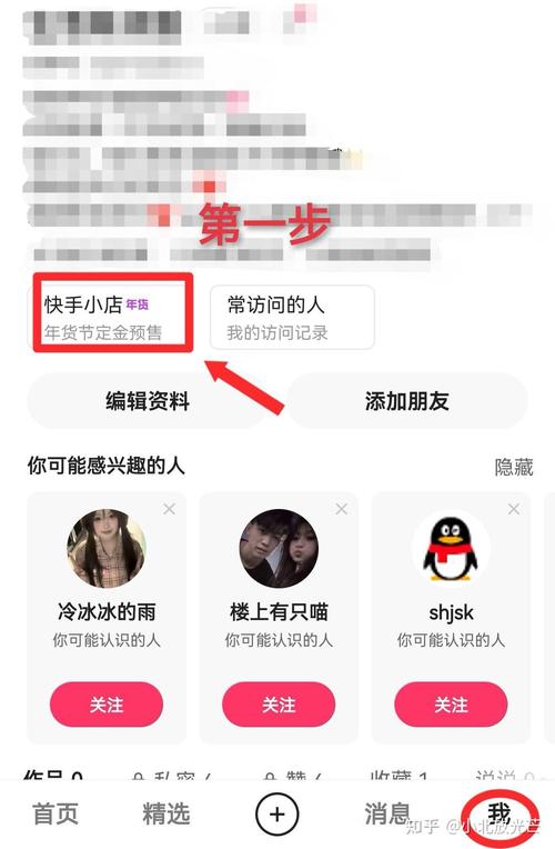 快手带货开通全攻略：实名认证+1000粉丝，教你如何绑定收款账户