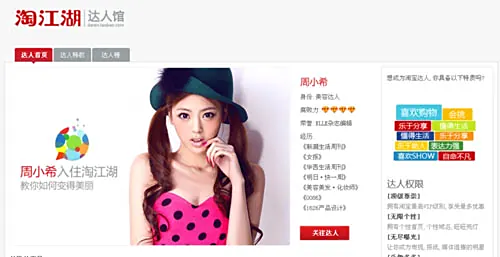 淘宝达人VIP特权全解析：最高优惠+个性身份，草根购物达人的崛起之路