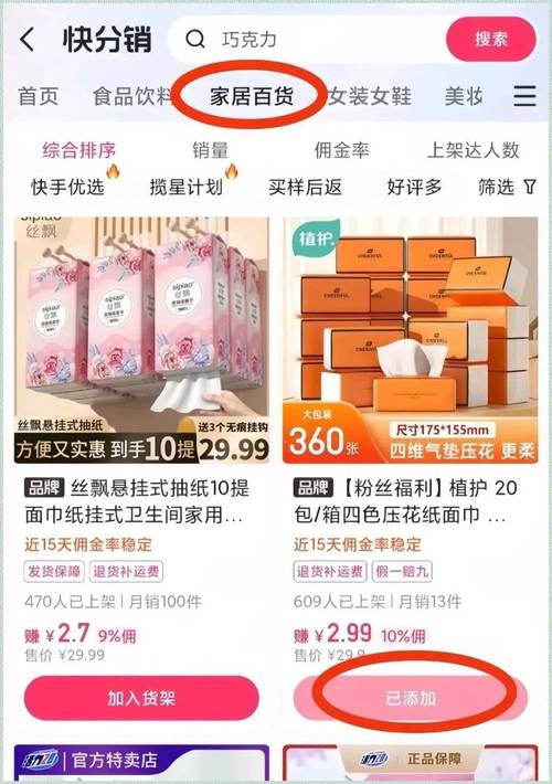 快手直播带货佣金攻略：新手如何选品与避坑，实现稳定收益？