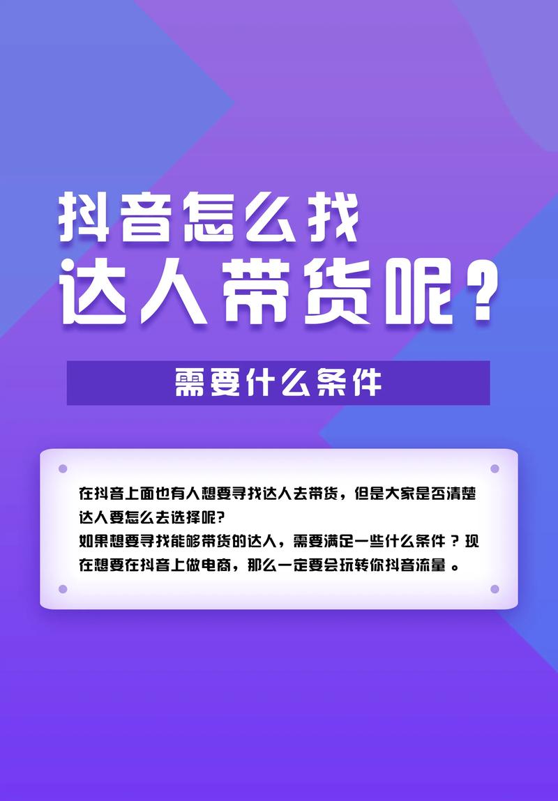 抖音带货达人怎么找？3步精准定位与高效合作，助力销量飙升