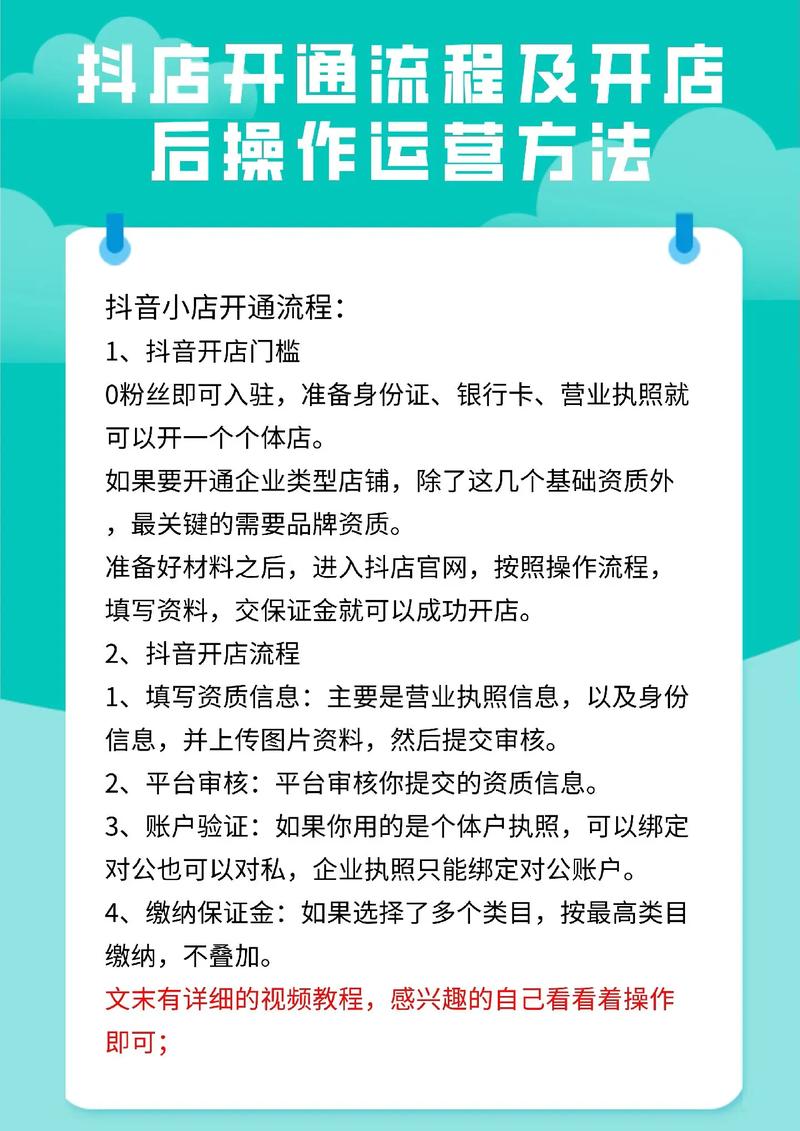 抖音商城开通全攻略：新手如何快速入驻？掌握这些技巧，实现高效销售
