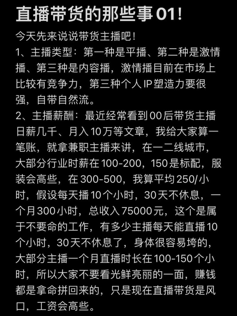 抖音带货真能赚钱？揭秘主播高佣金背后，两极分化与激烈竞争