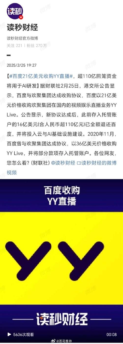 百度152亿收购YY直播落定！苦战四年终收官，AI战略迎新场景