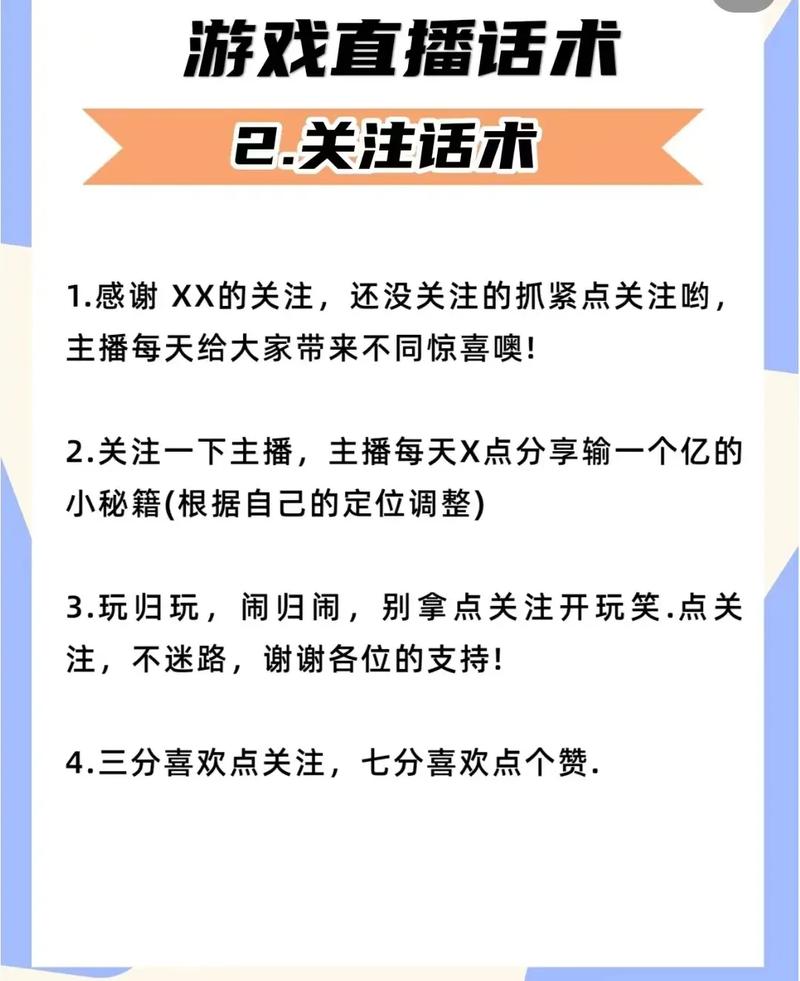 直播间欢迎话术大全：3段式吸引观众，包含关注与互动技巧
