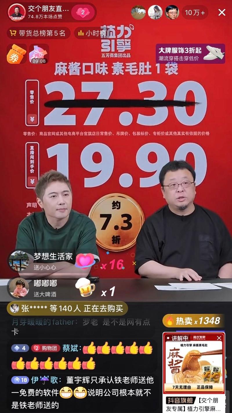 京东再战直播：罗永浩带货1.5亿GMV，时隔7年重返京东带来什么？