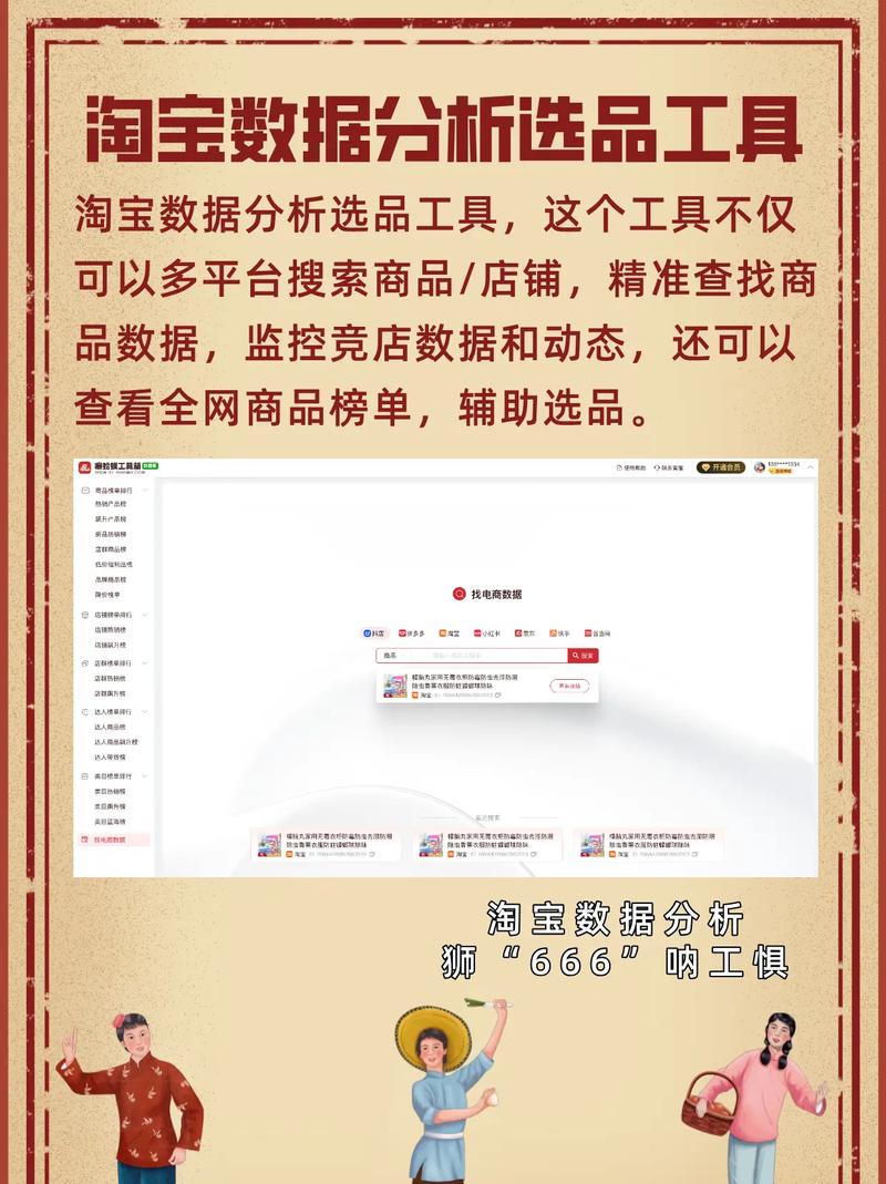 淘宝带货软件怎么选品推广？掌握数据分析与营销工具，助你轻松赚佣金