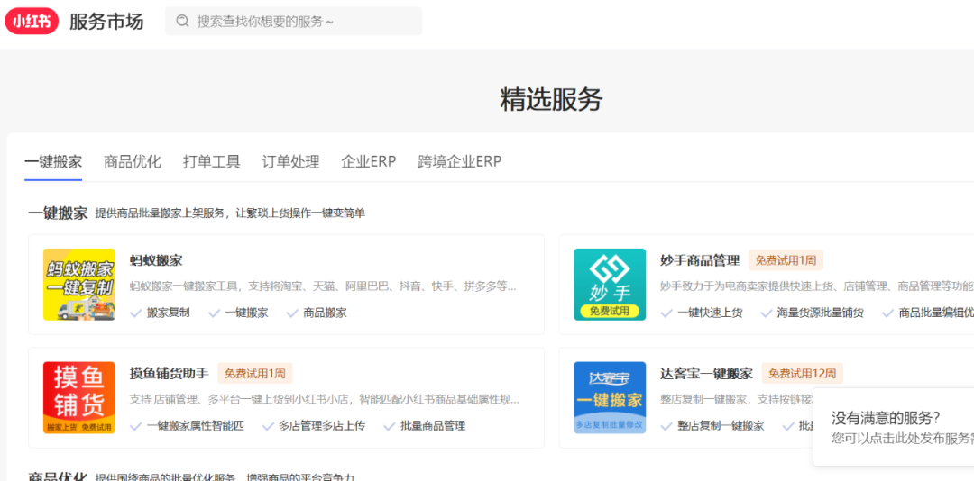 小红书开店全流程指南：从0到1轻松上手，新手必备的6步实操攻略