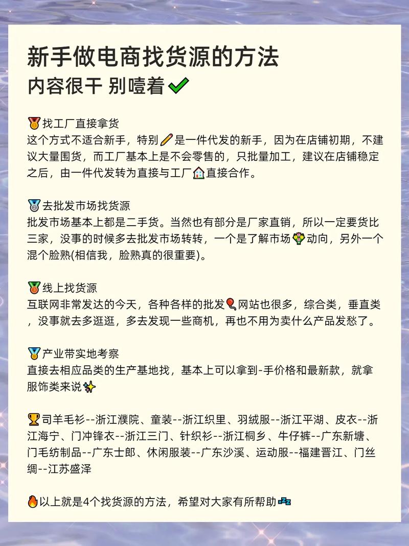 抖音卖货货源哪里找？第三方平台VS货源平台，新手卖家必看攻略