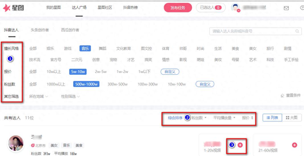 抖音带货数据在哪里看？掌握星图达人查询法，优化电商运营策略