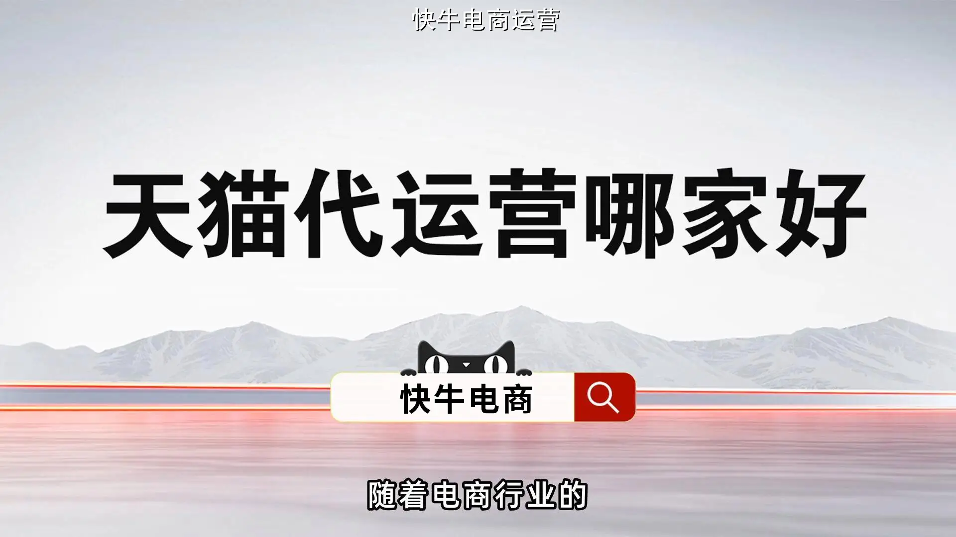 合肥淘宝代运营：市场分析+店铺优化，3步打造高曝光推广方案