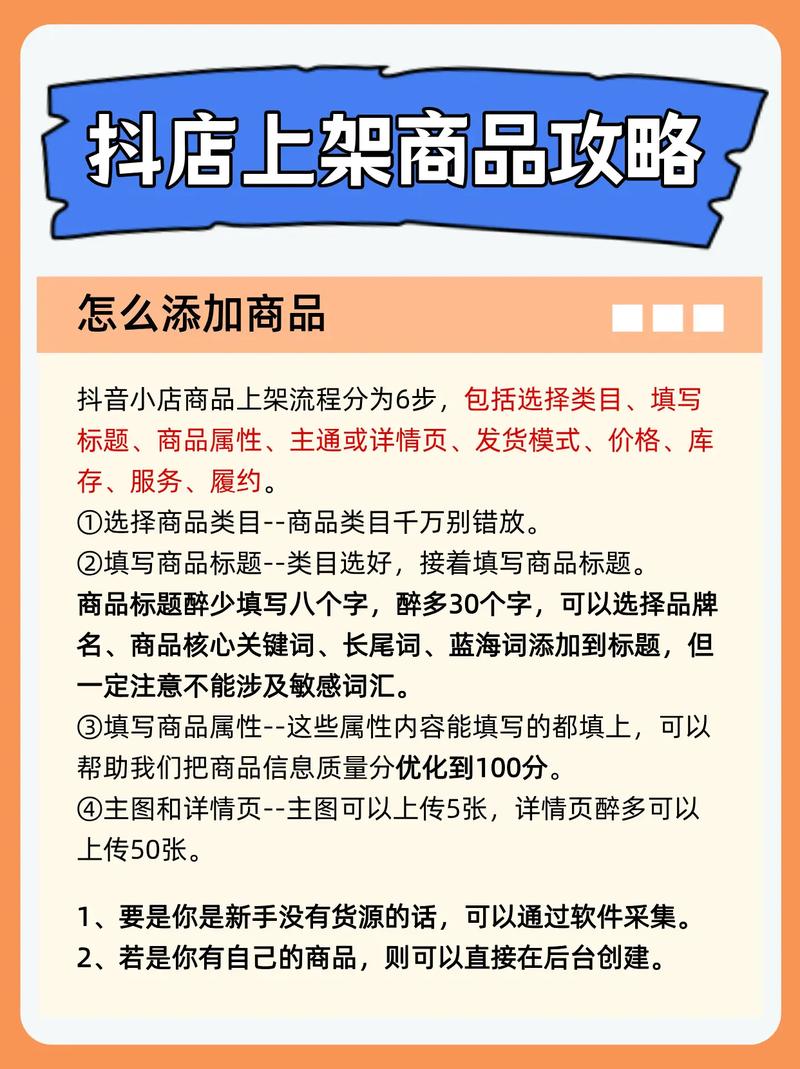 抖音商品橱窗怎么开通？3大条件与操作流程详解，助你快速上架商品