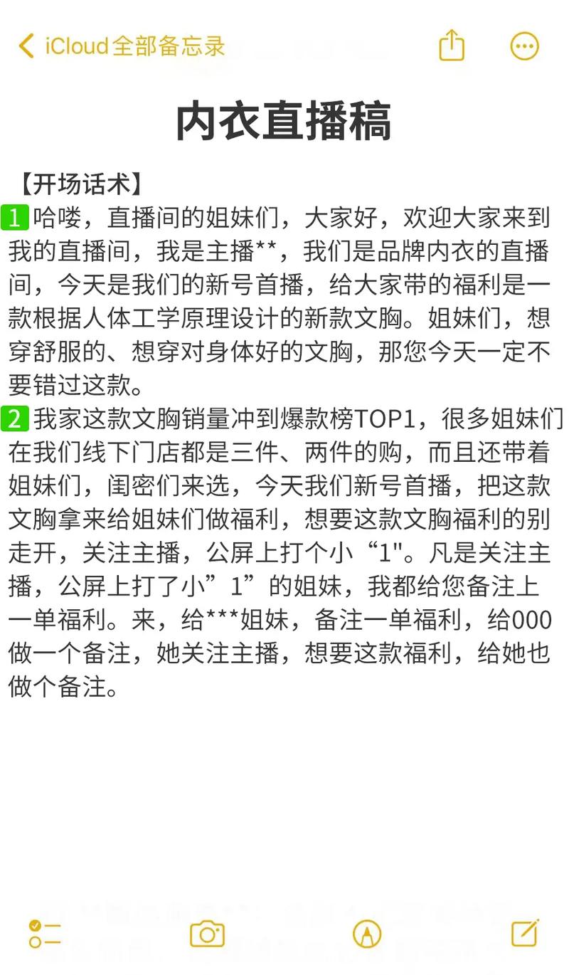 内衣直播话术揭秘：3大技巧提升销量，避免售后纠纷