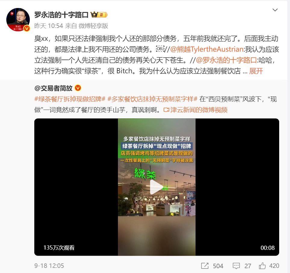 罗永浩回应债务争议：公司债务主动偿还，锤子科技老赖信息实为旧闻