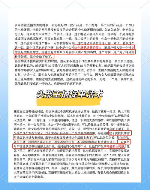 直播带货话术全解析：从开场到成交，3大核心场景范文与技巧