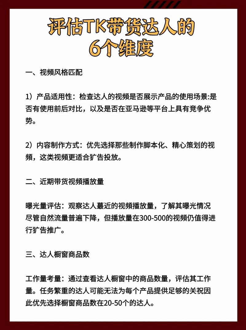 抖音达人带货合作指南：3步筛选法，精准匹配提升转化
