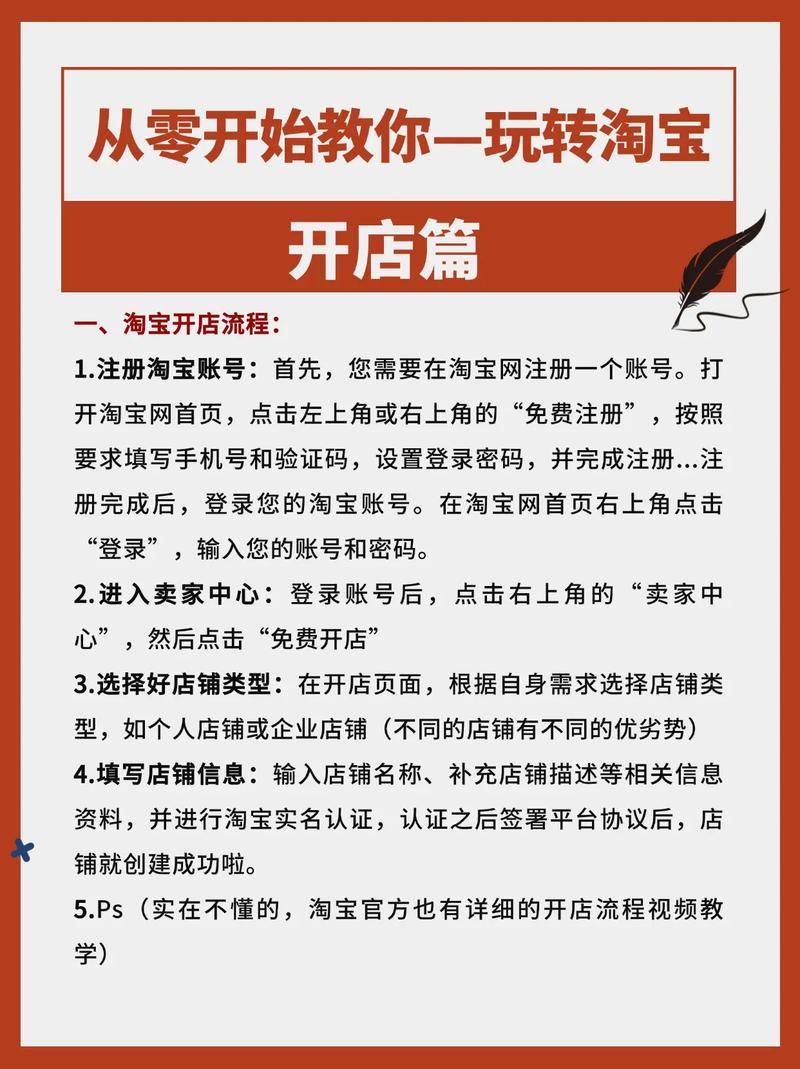 淘宝开店盈利全攻略：从注册、装修到选品，三步打造爆款店铺
