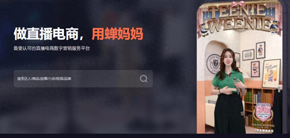 抖音数据分析平台怎么选?蝉妈妈、飞瓜、达多多对比分析,帮你做出明智选择