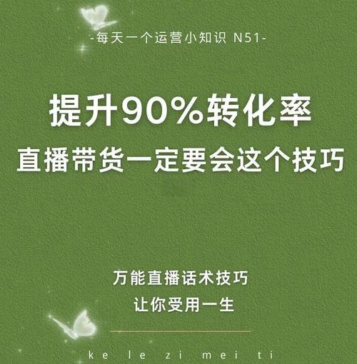 唐艺直播带货成功秘诀：内容创作与粉丝互动，如何提升转化率？