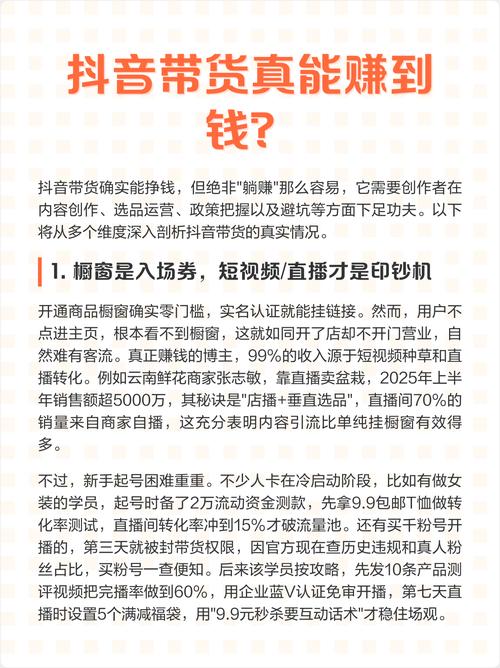 橱窗带货真能赚钱？揭秘3大盈利核心：内容、选品与流量运营