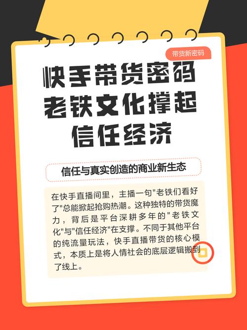 快手带货全解析：从信任经济到实战技巧，如何高效引爆购买力？