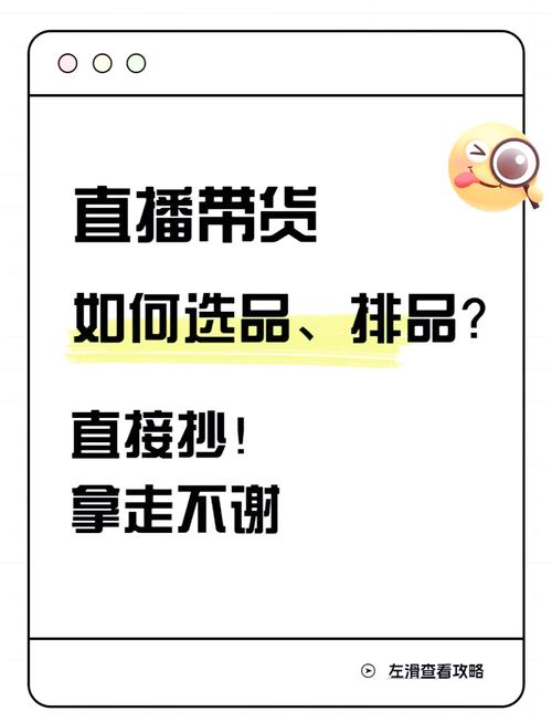 快手带货从开店到直播全攻略：如何选品、避坑，提升销量？