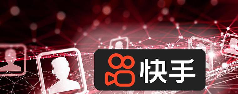 快手自营电商上线？官方回应：并非传统自营，实为全托管店铺模式