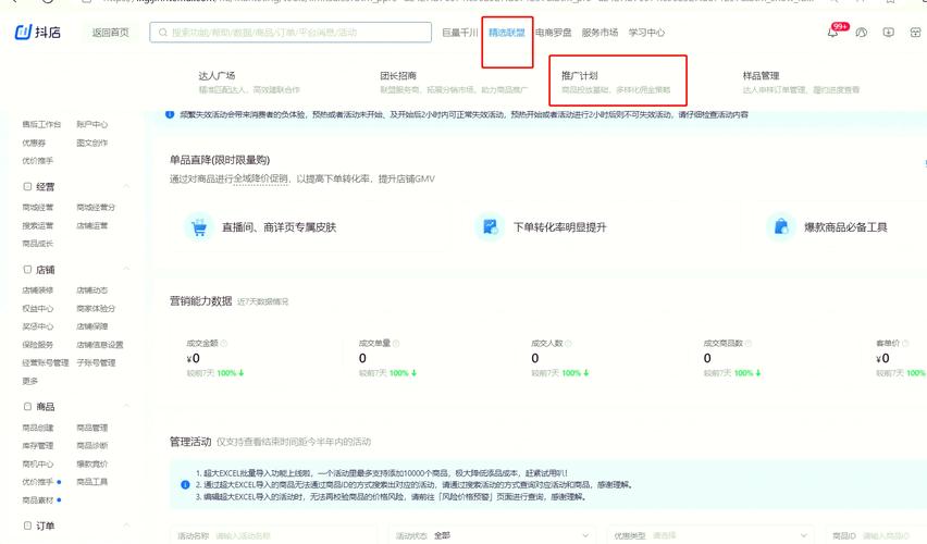 淘宝直播达人号开通指南：条件、佣金设置方法全解析