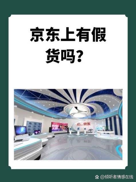 京东达人直播带货是正品吗？解析严苛审核与正品险，助你安心购物