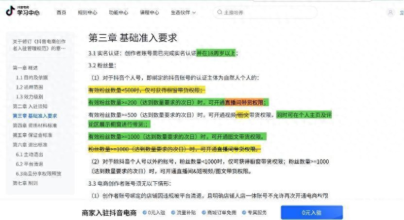 抖音电商新规发布：直播带货门槛降至200粉，中小创作者迎来重大机遇
