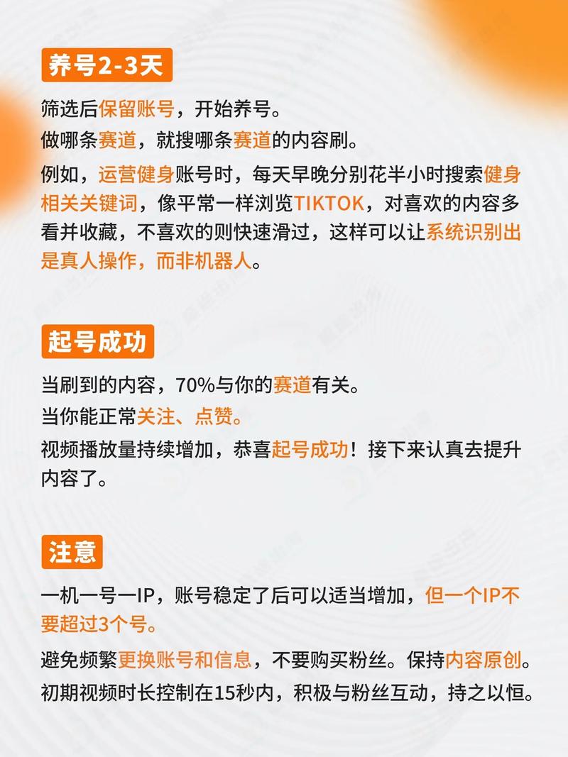 抖音账号注册与养号全攻略：避开5大陷阱，轻松获取精准流量